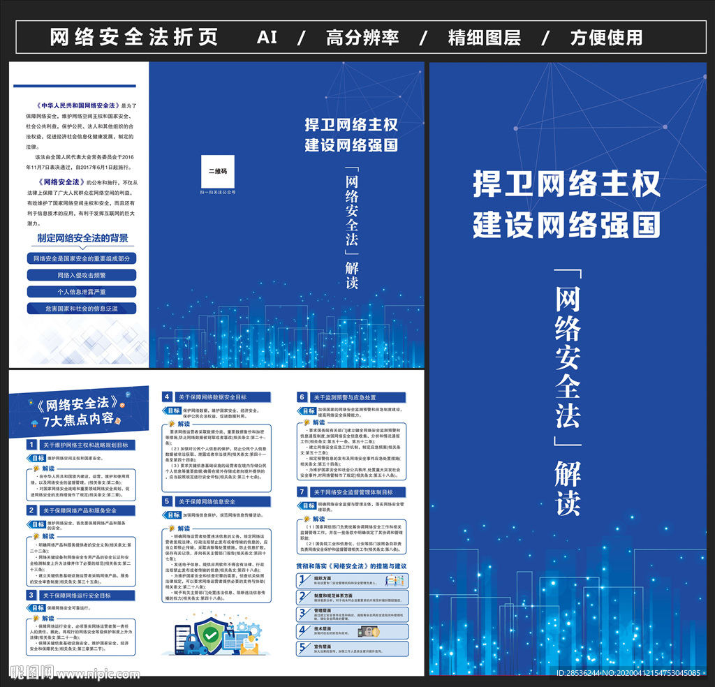 网络安全法图片