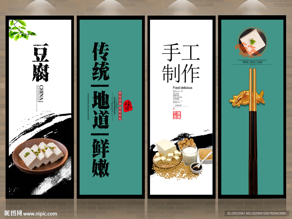 豆腐