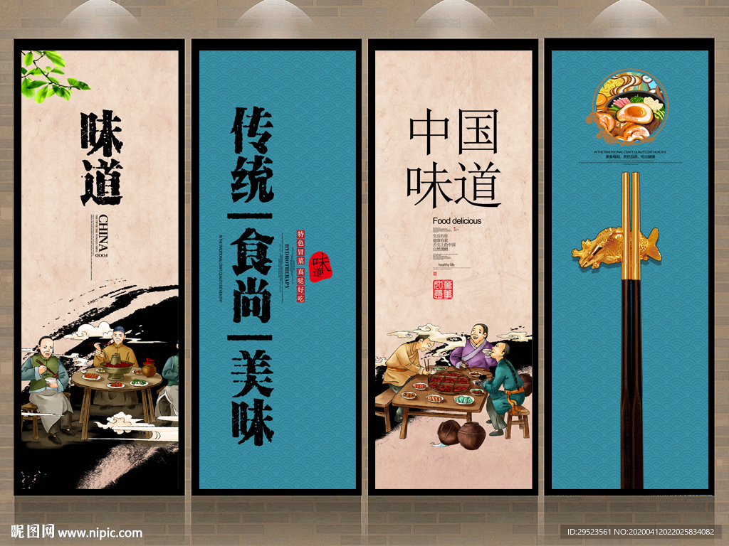 中国味道设计图__海报设计_广告设计_设计图库_昵图网nipic.com