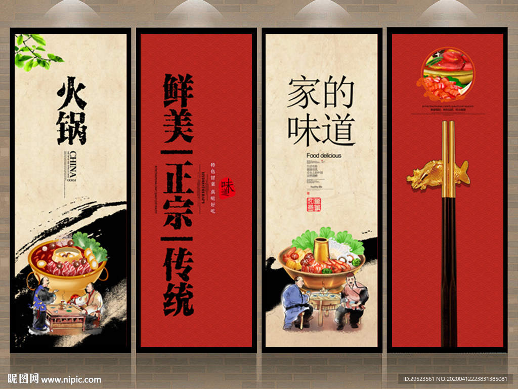 火锅