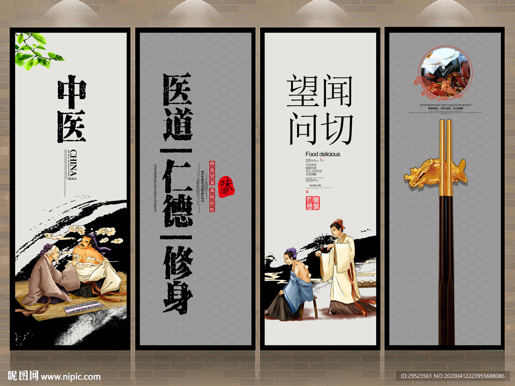 中医