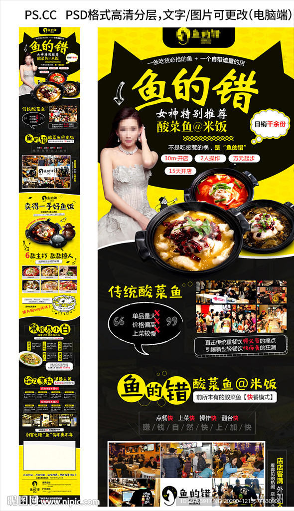 酸菜鱼招商加盟页面