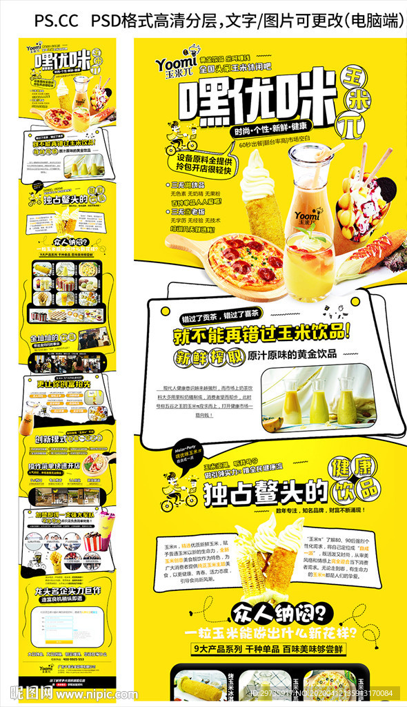 披萨店招商加盟页面