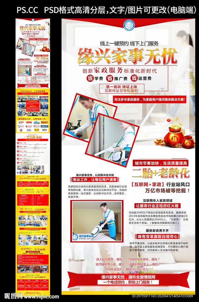 家政服务招商页面