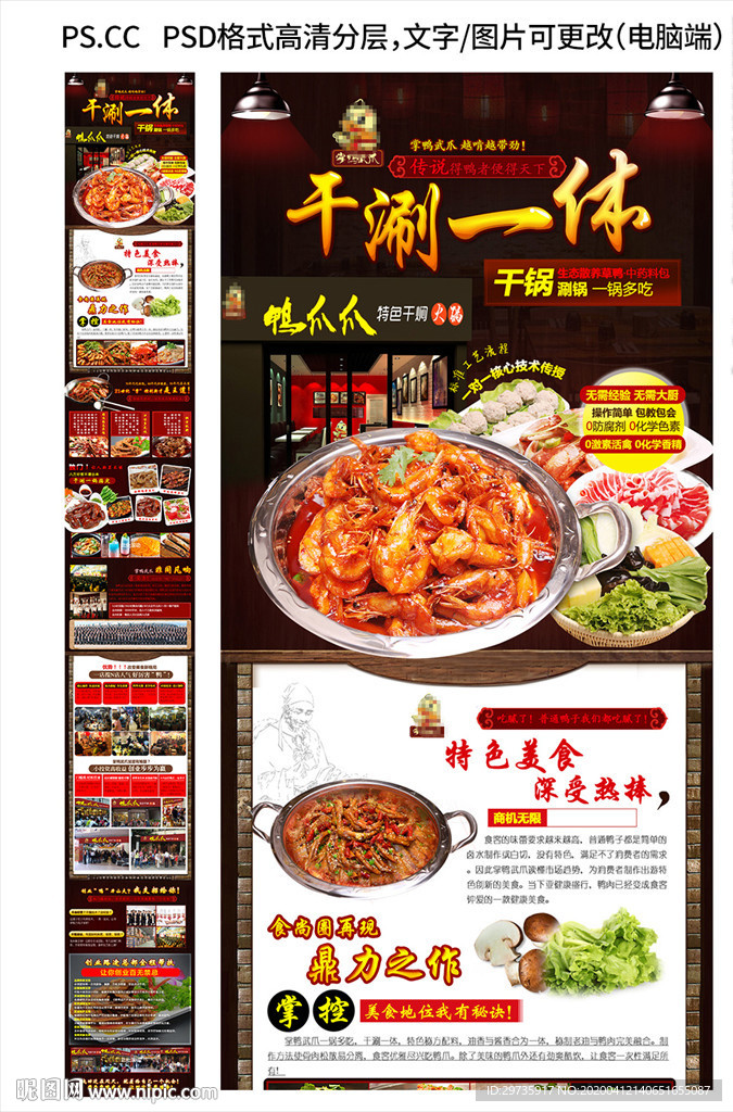 干锅火锅加盟页面