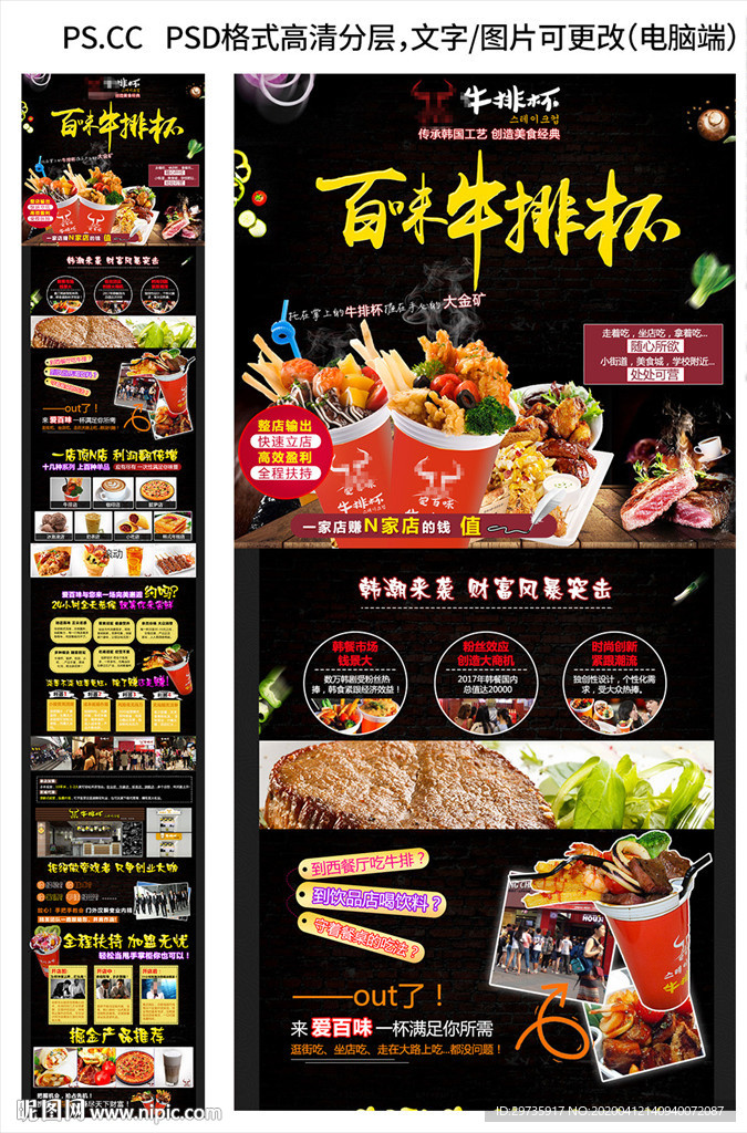 牛排杯招商加盟页面