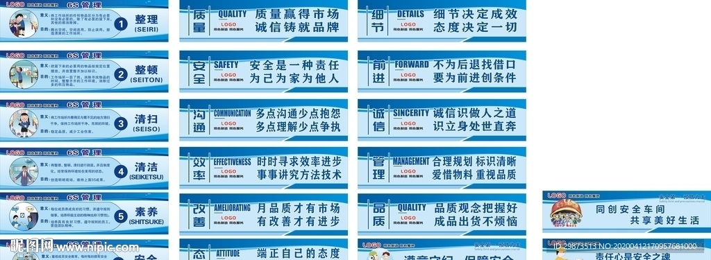 6S标语