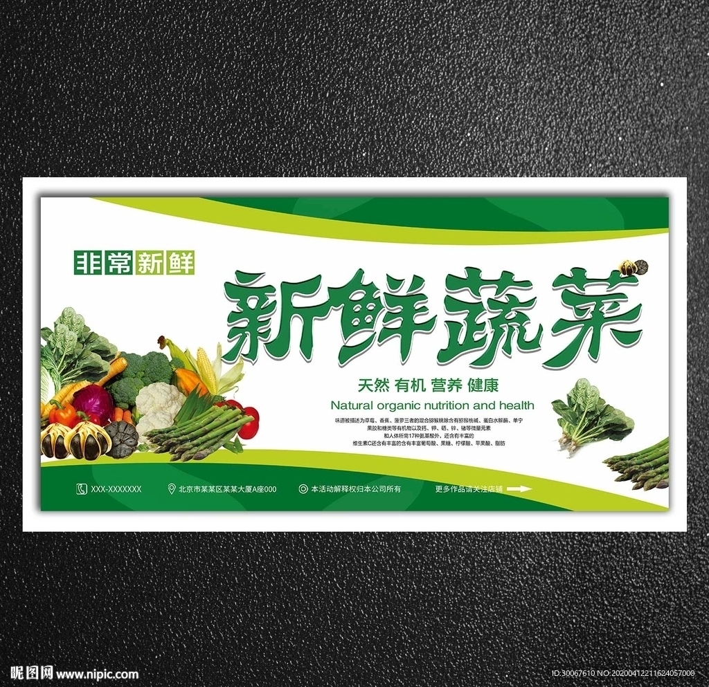 蔬菜