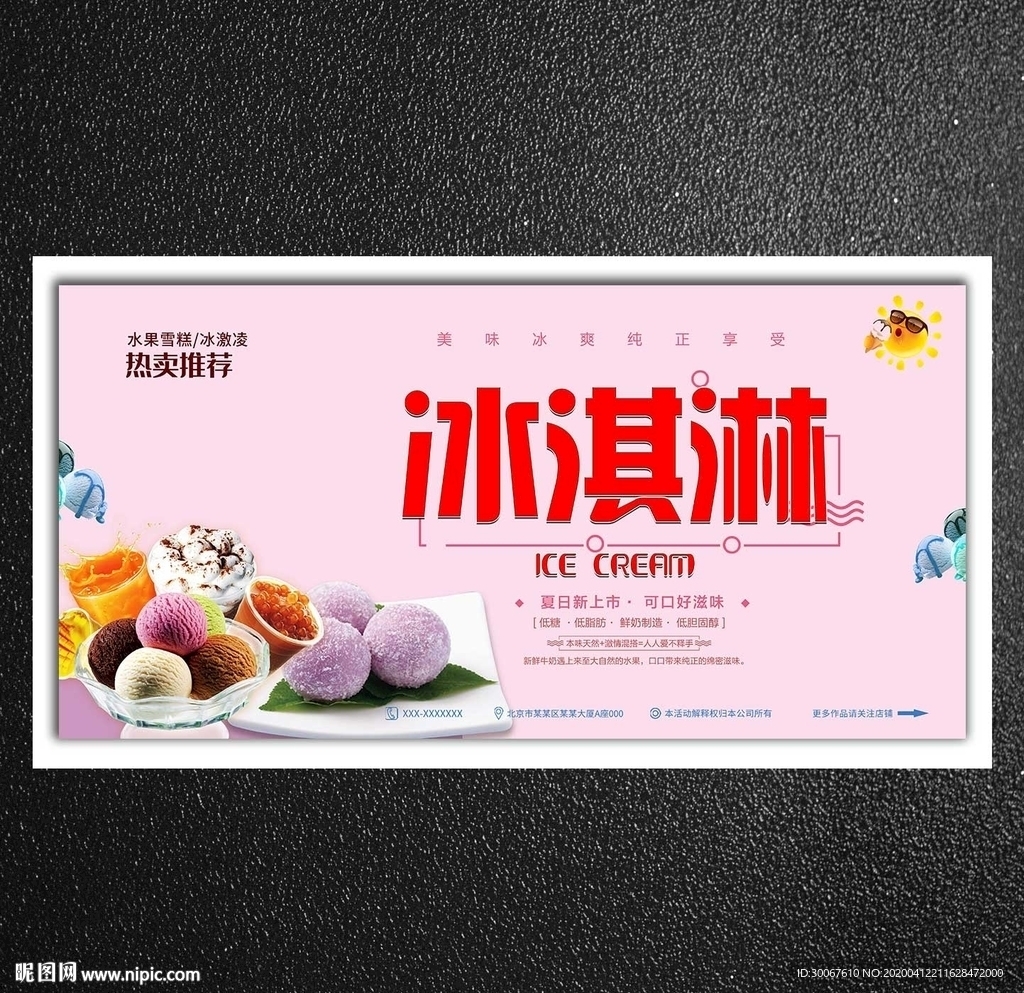 冰淇淋