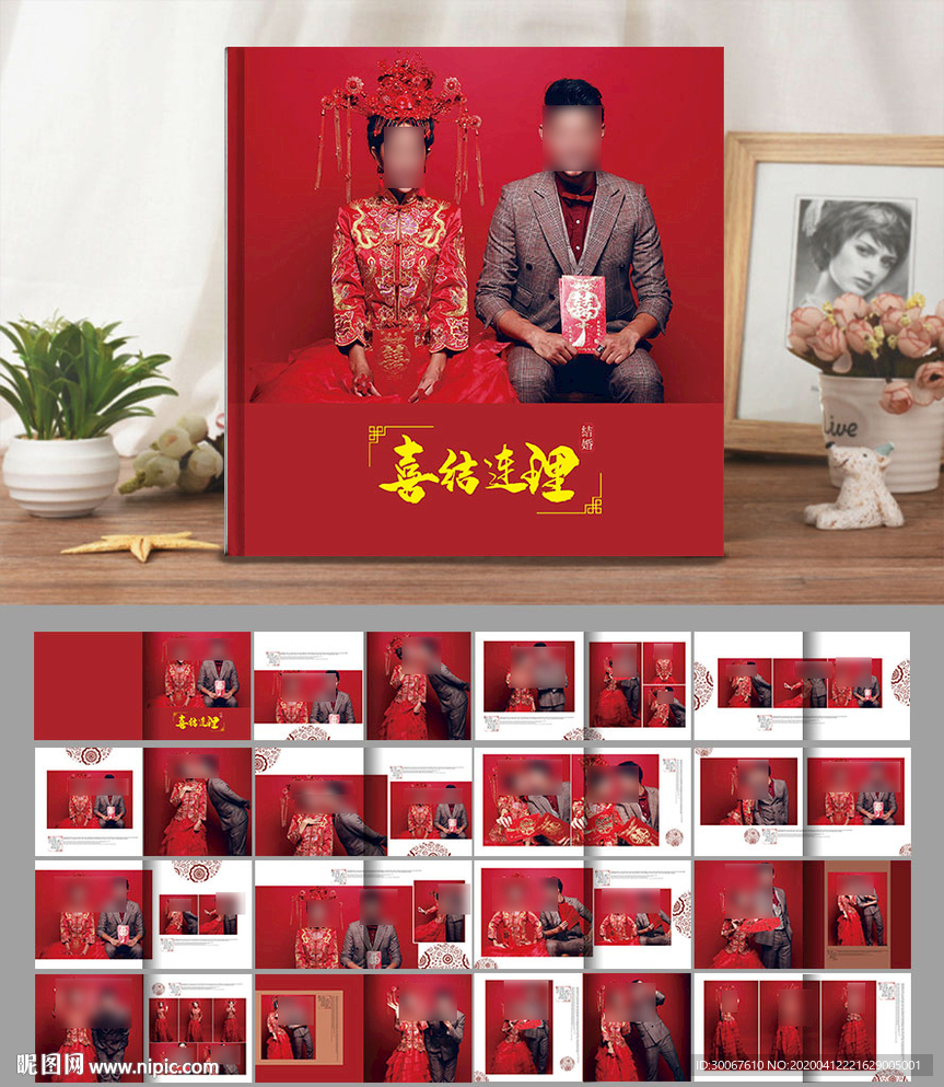 结婚相册