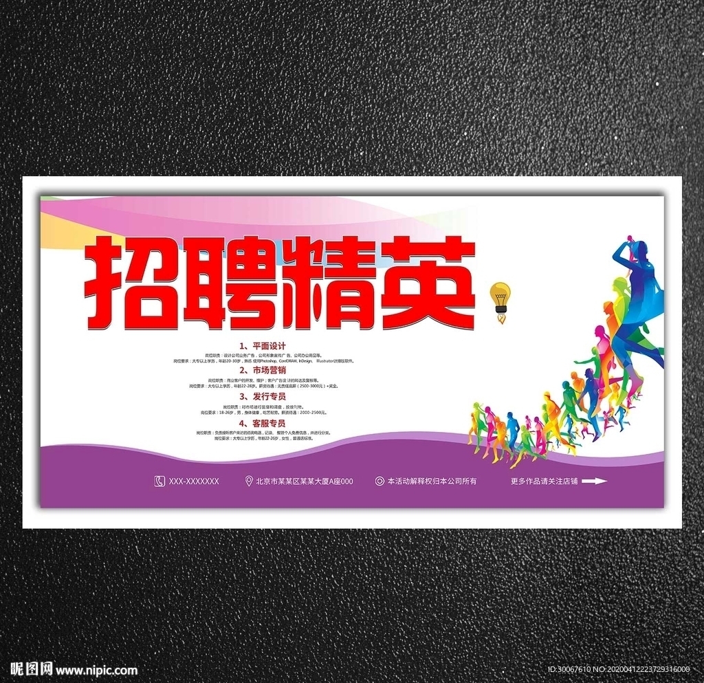 招聘海报