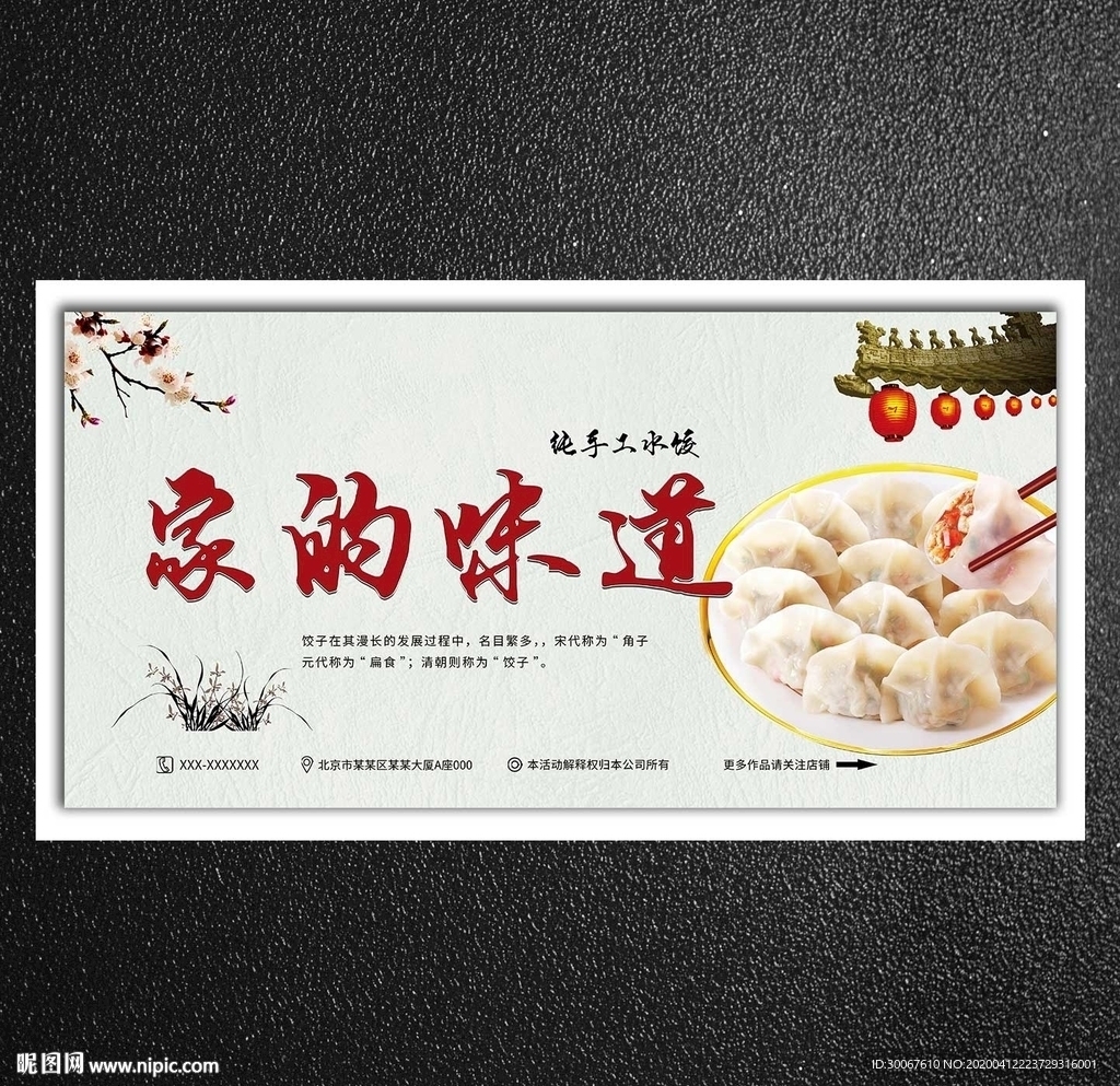 水饺海报设计图__广告设计_广告设计_设计图库_昵图网nipic.com
