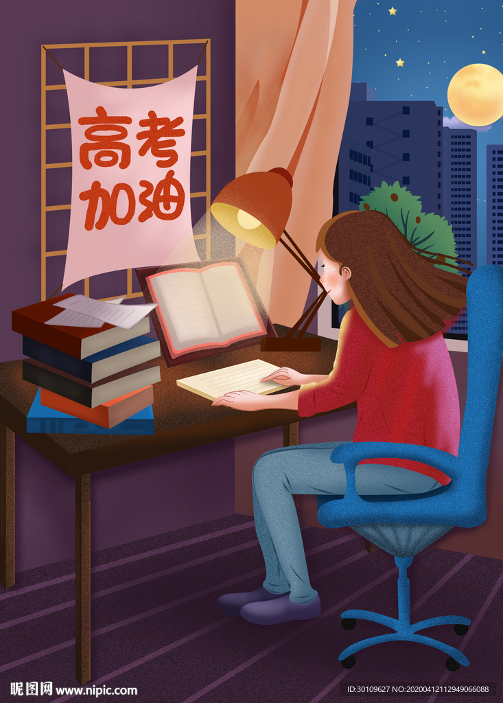 备战高考