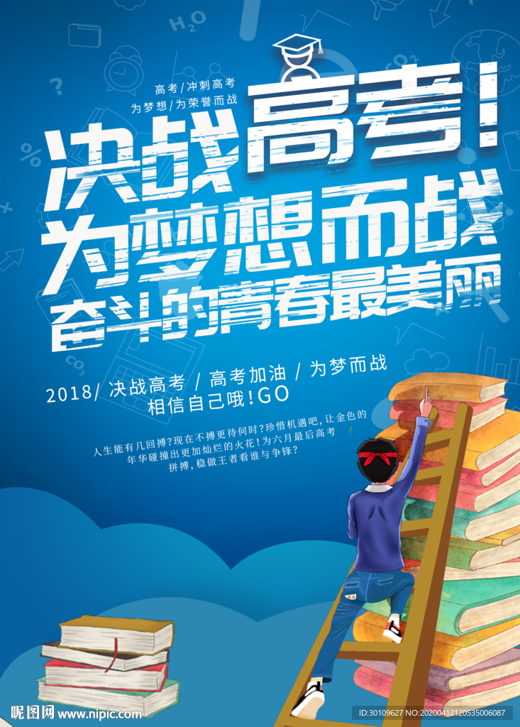 备战高考