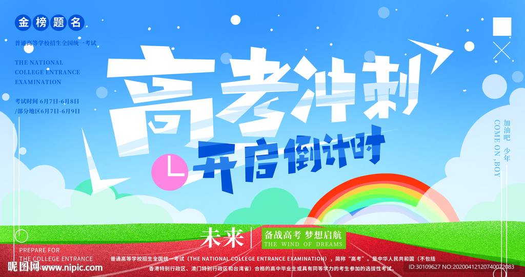 备战高考