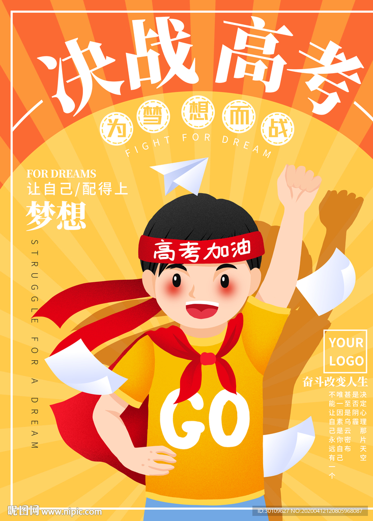 备战高考