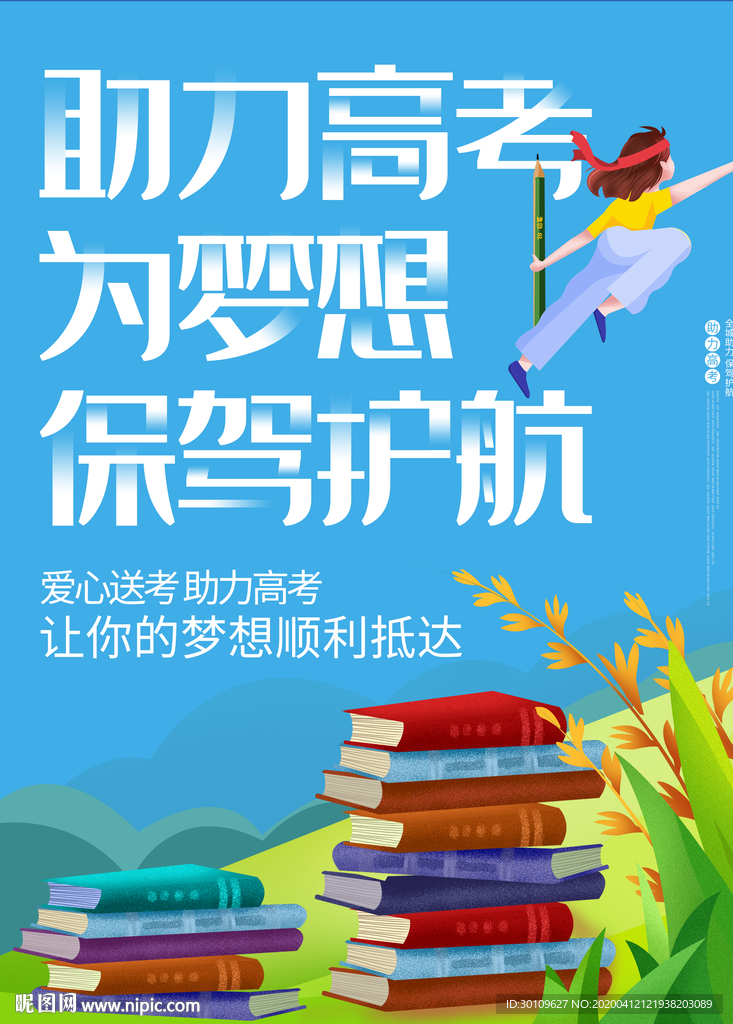 备战高考