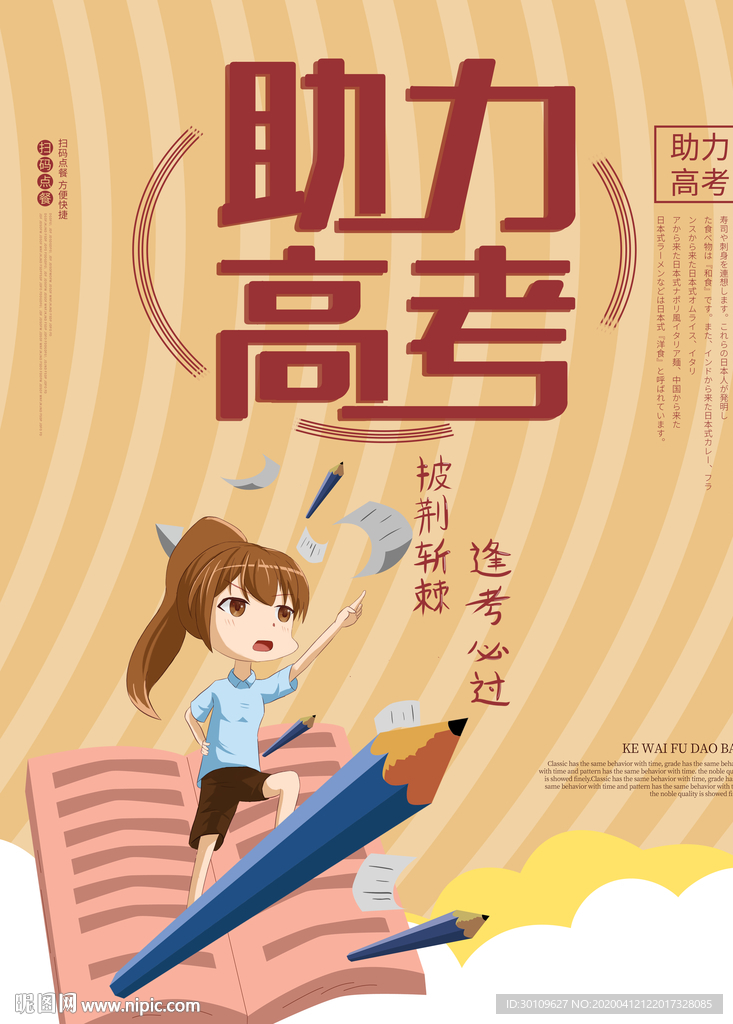 备战高考