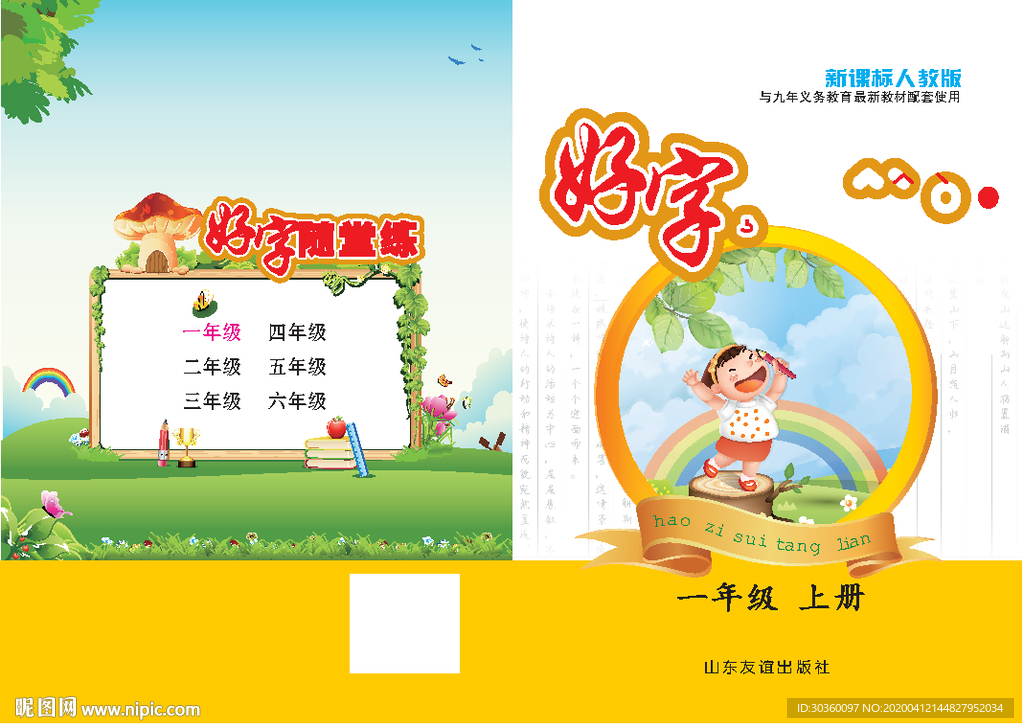 小学教辅封面 图书封面