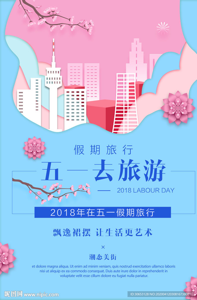 五一去旅游