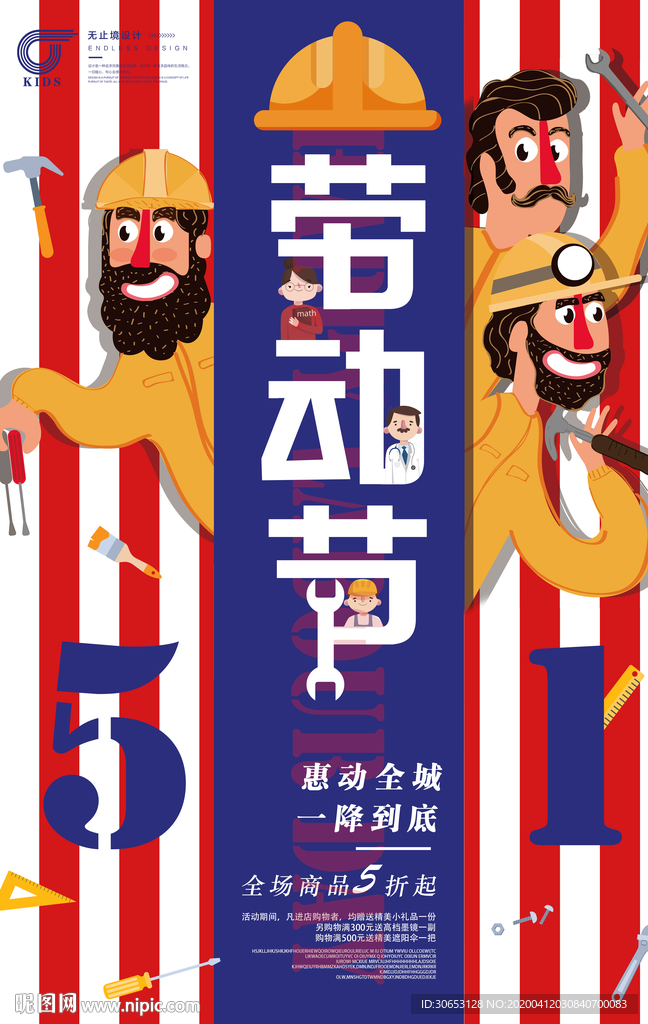 插画风劳动节海报