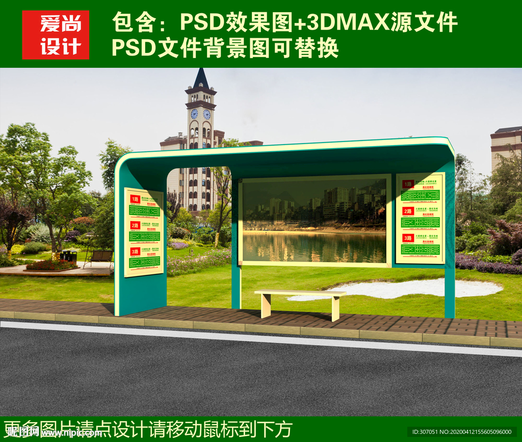 简约候车亭