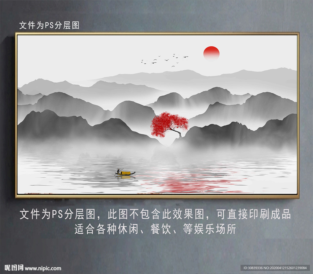 新中式水墨山水
