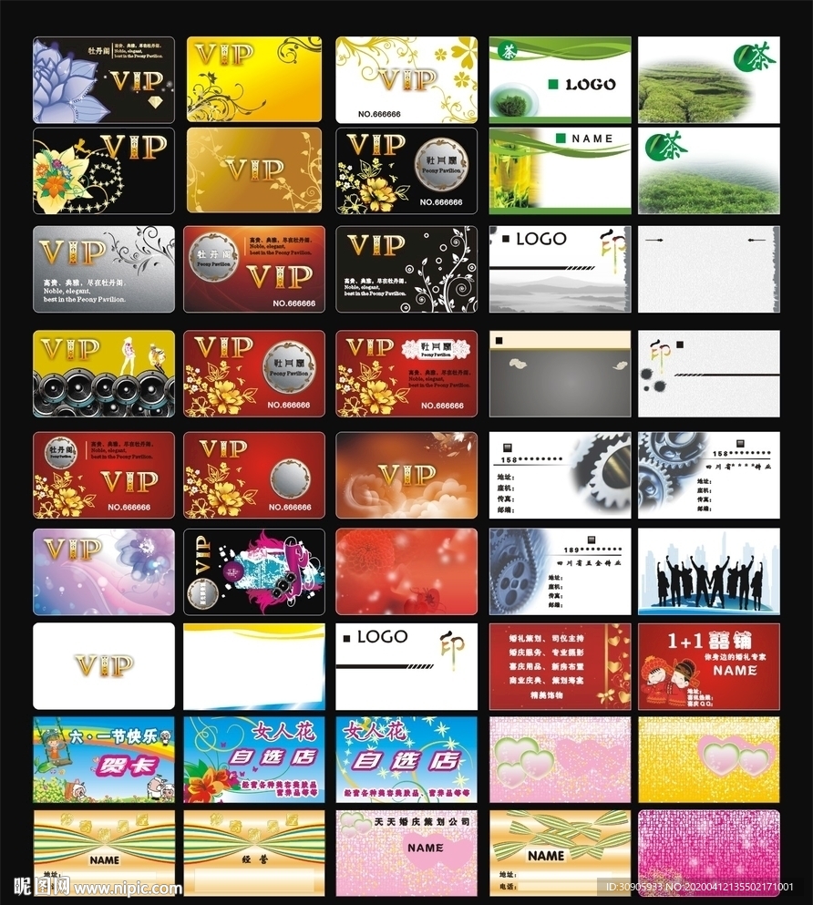 VIP名片模板
