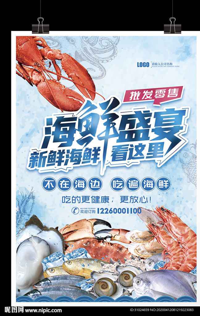 海鲜干货广告语图片