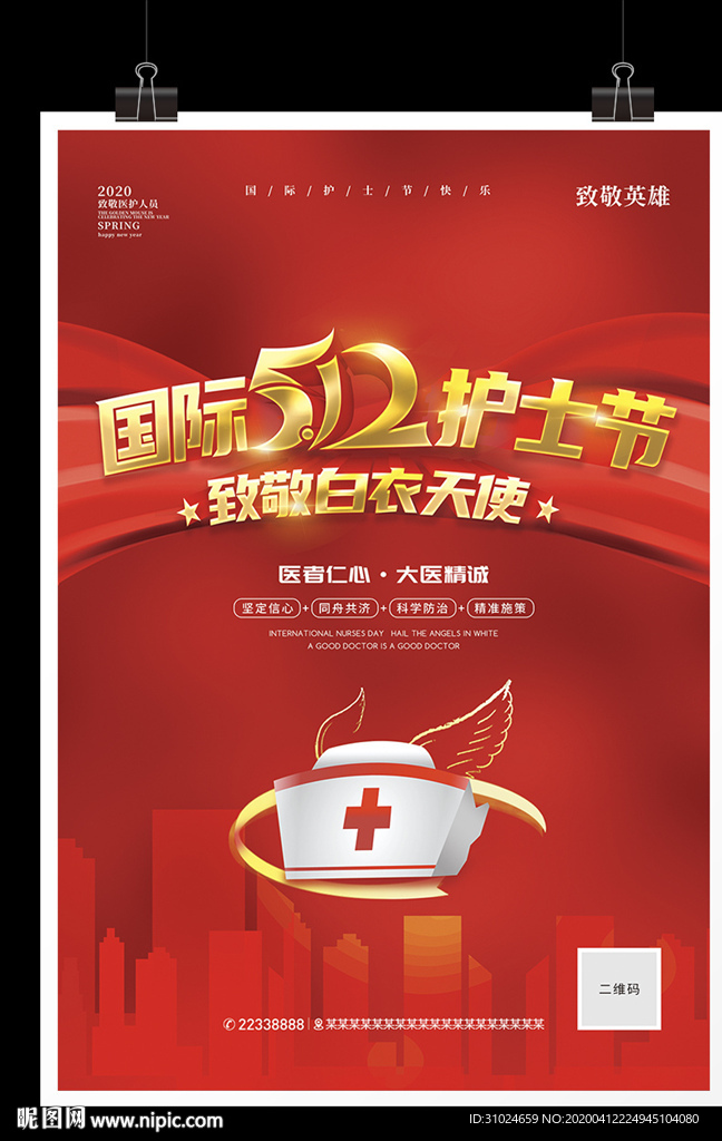512国际护士节医院白衣天使