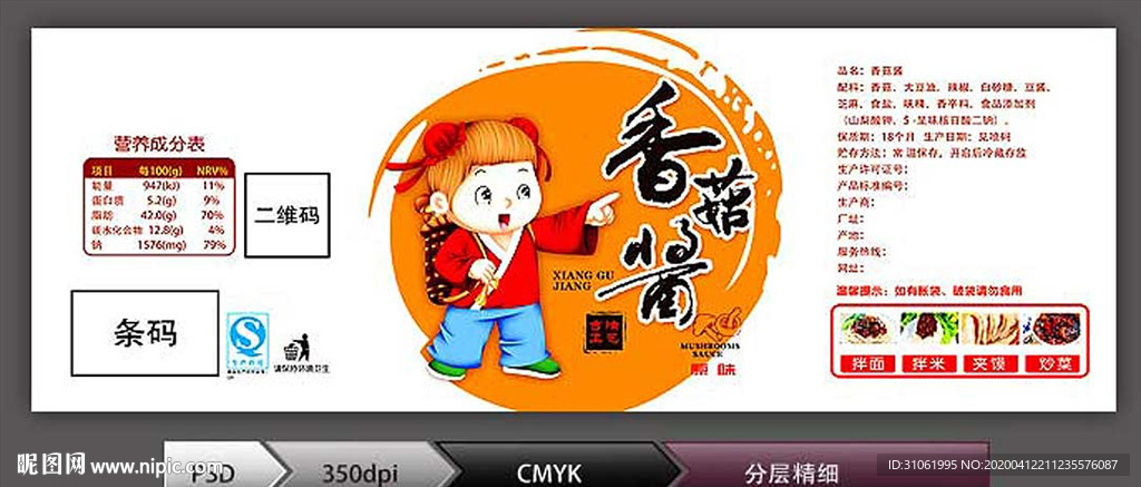 香菇酱(分层图)
