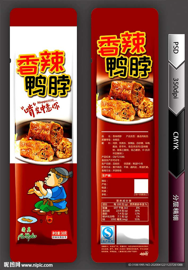 香辣鸭脖(展开图)