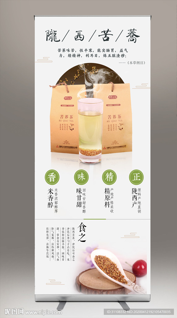 苦芥茶展架