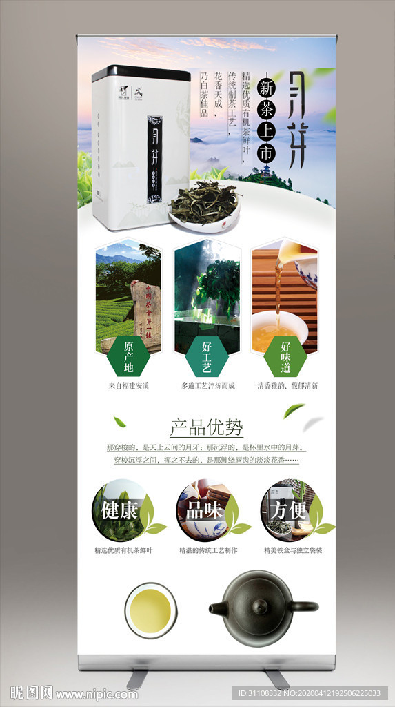 茶介绍展架
