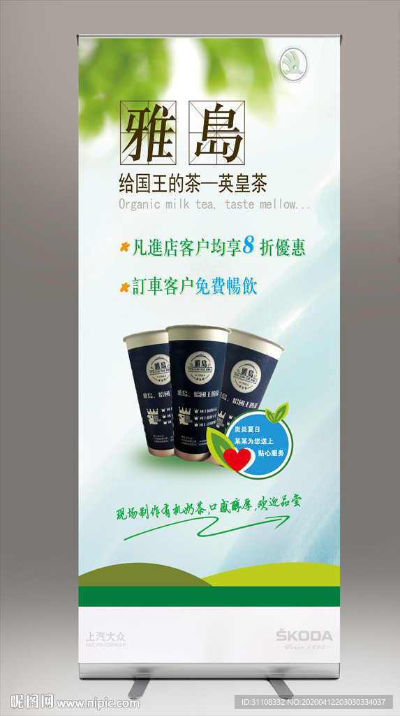 雅岛茶展架
