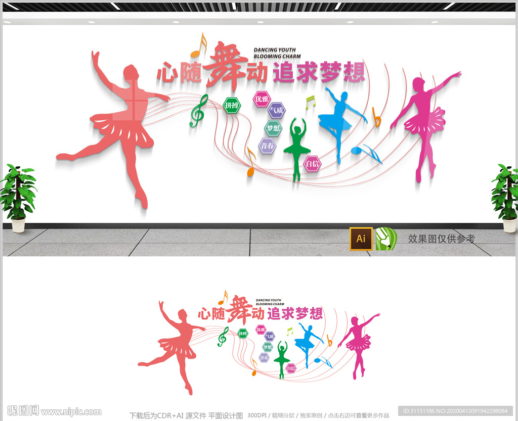 舞蹈文化墙