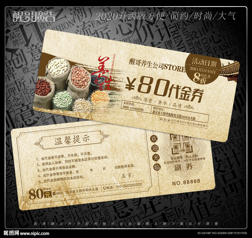 养生代金券