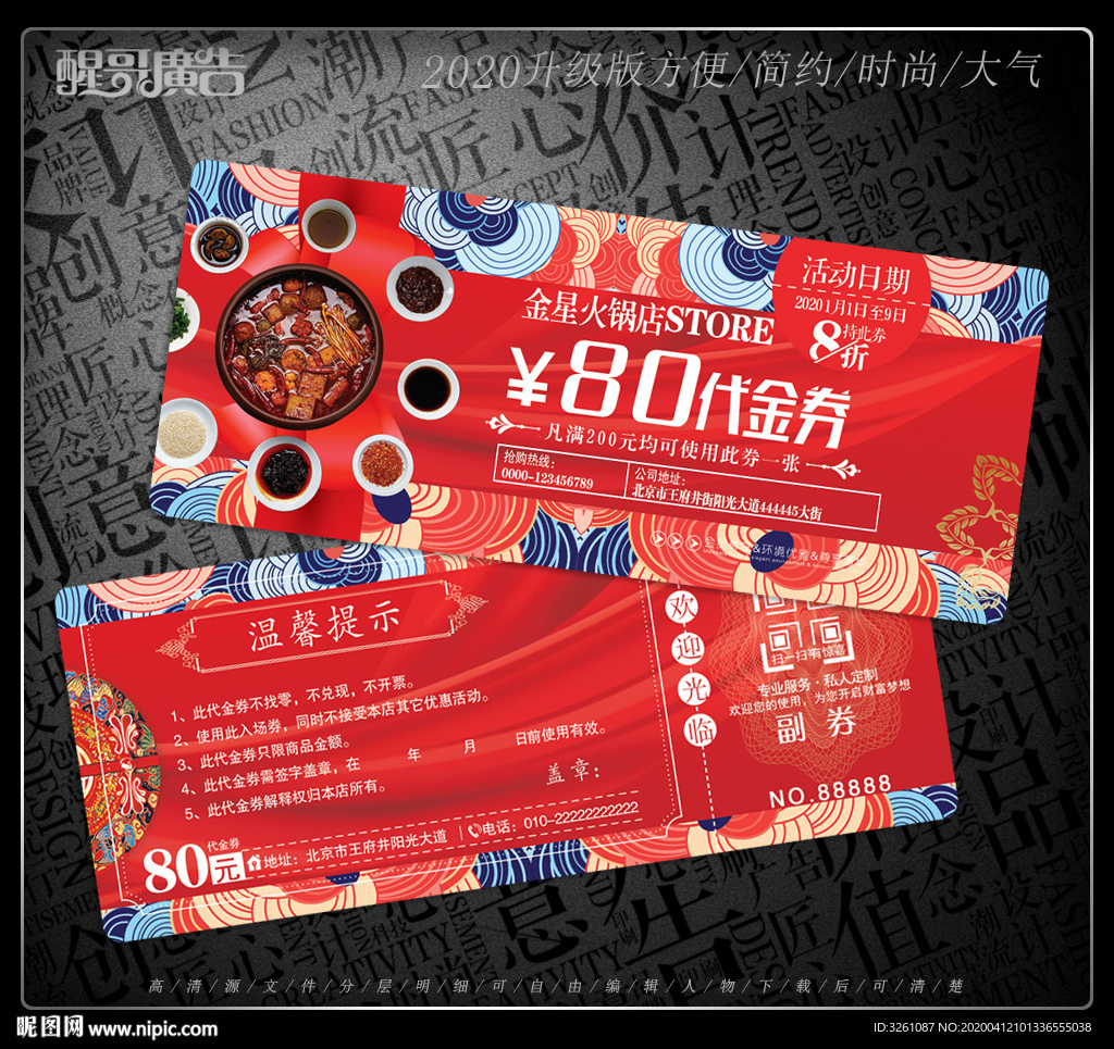 火锅代金券