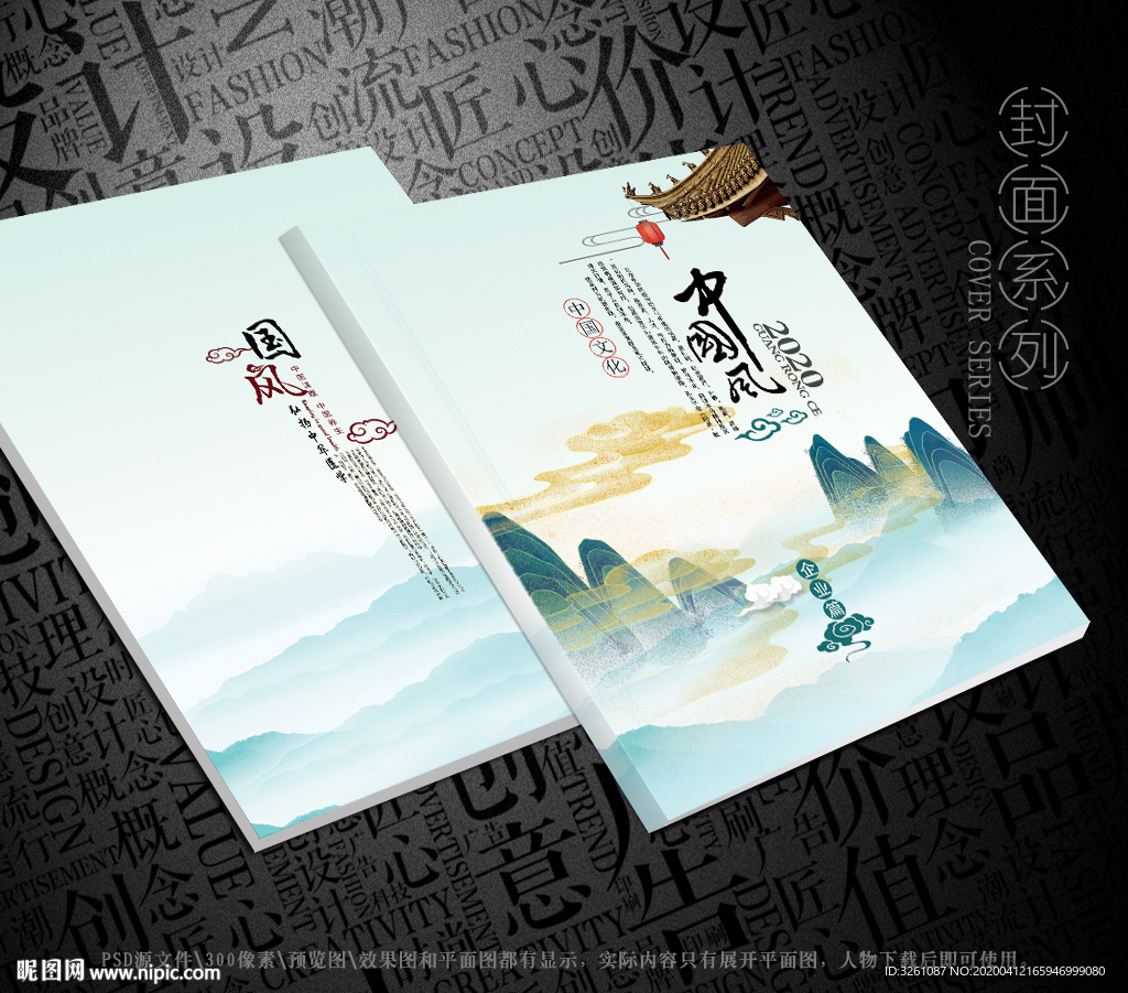 中国风封面