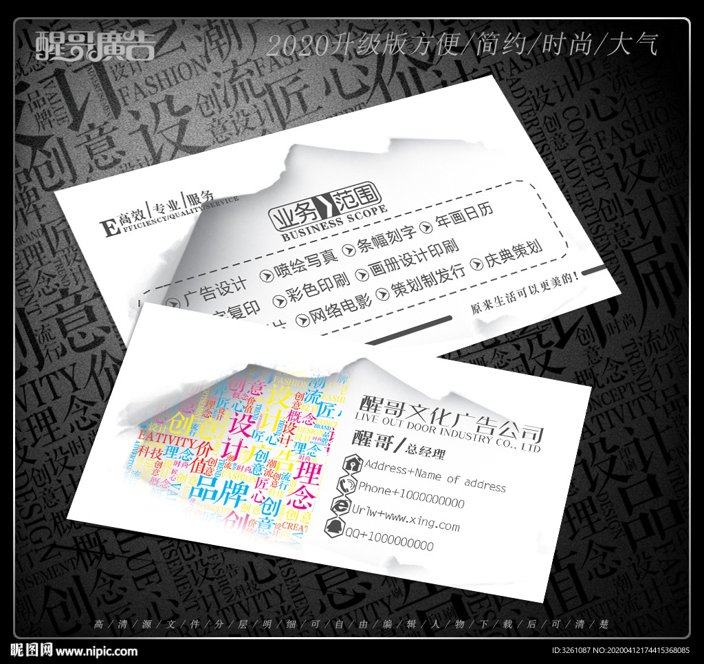 广告公司名片