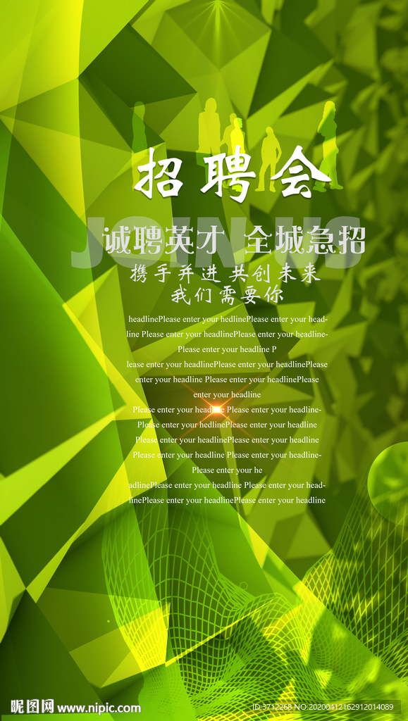 招贤纳士