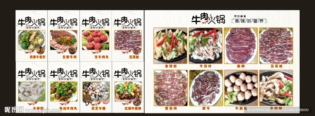 牛肉火锅