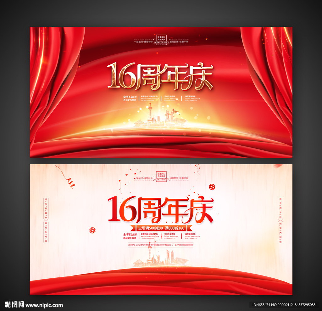 16周年庆