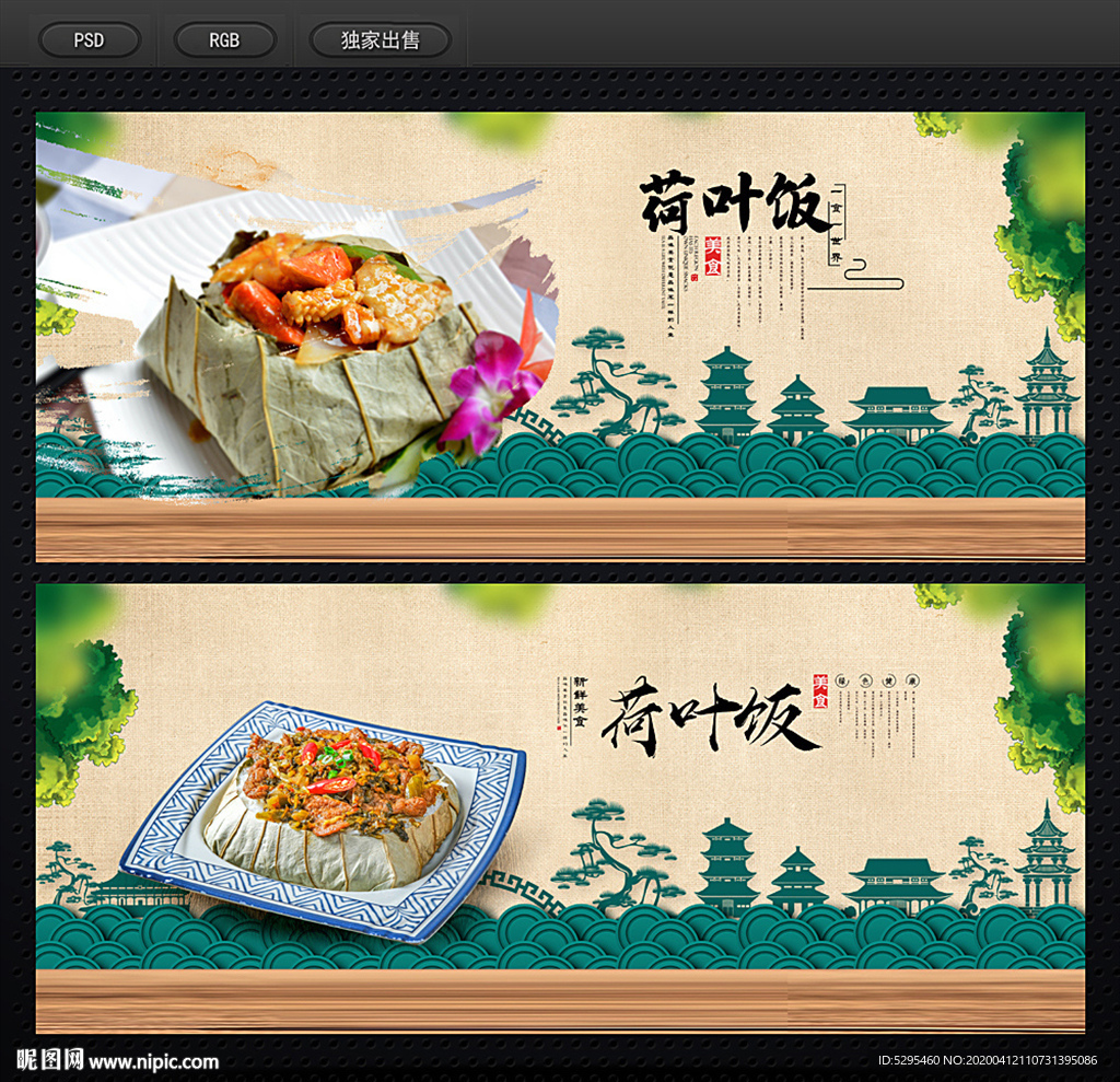 荷叶饭