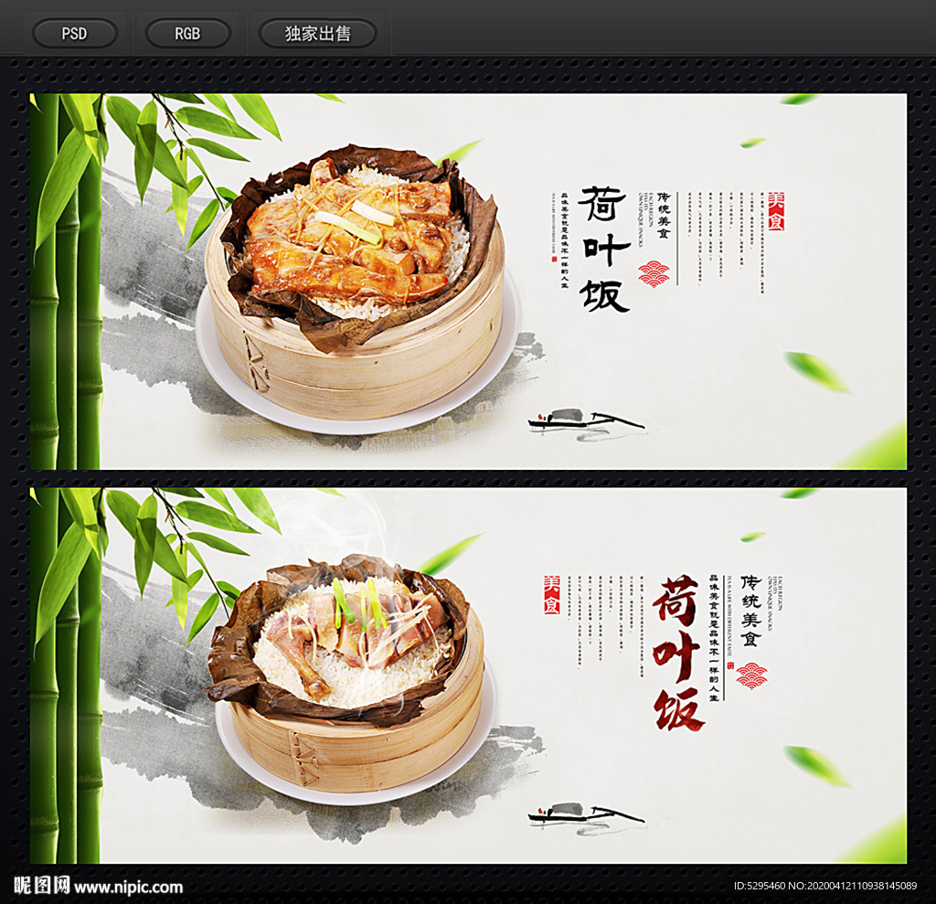 荷叶饭