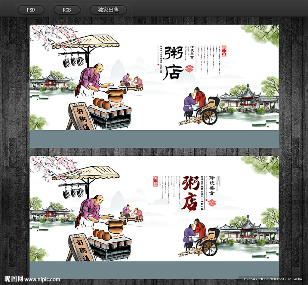 粥店