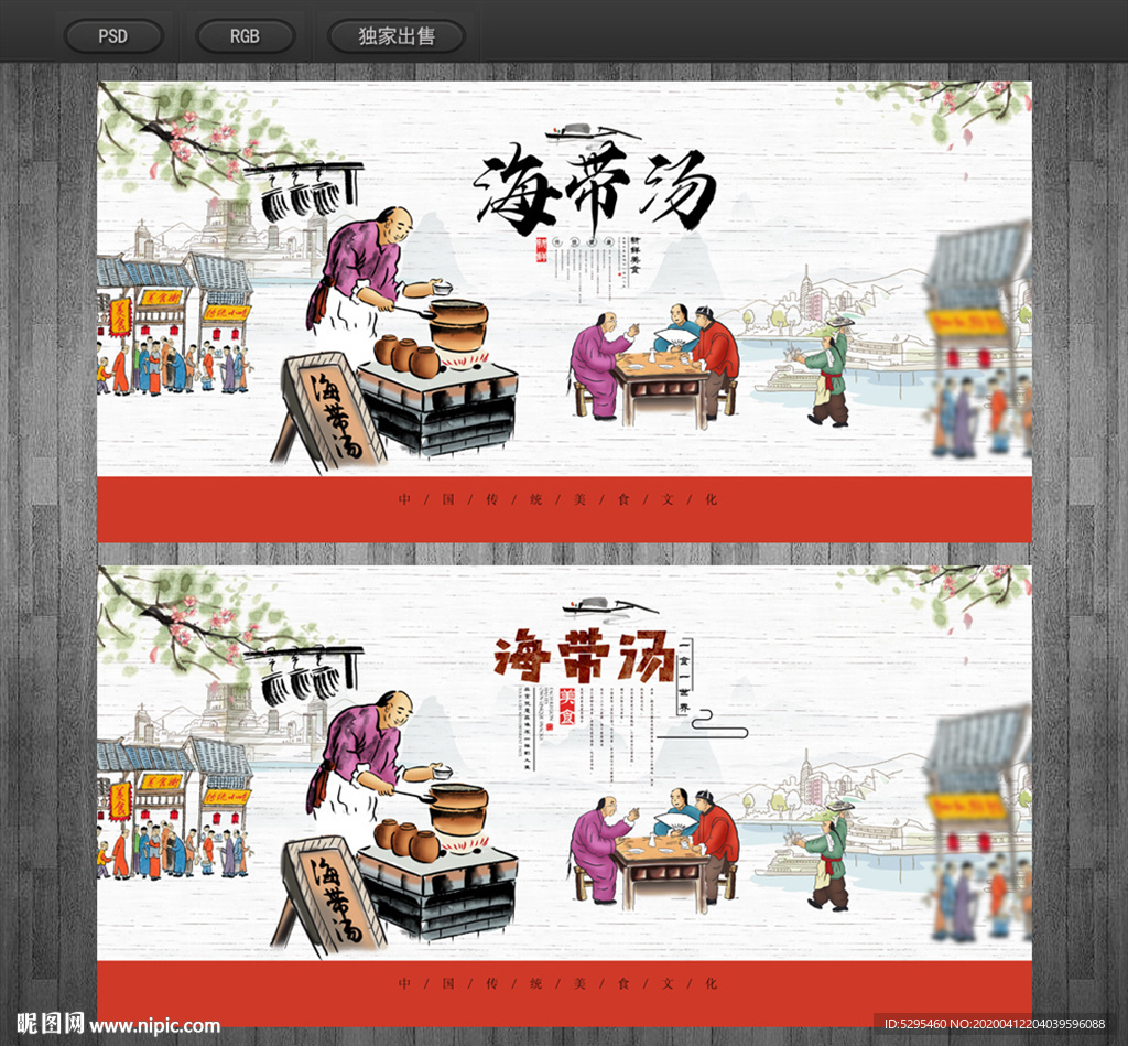 海带汤