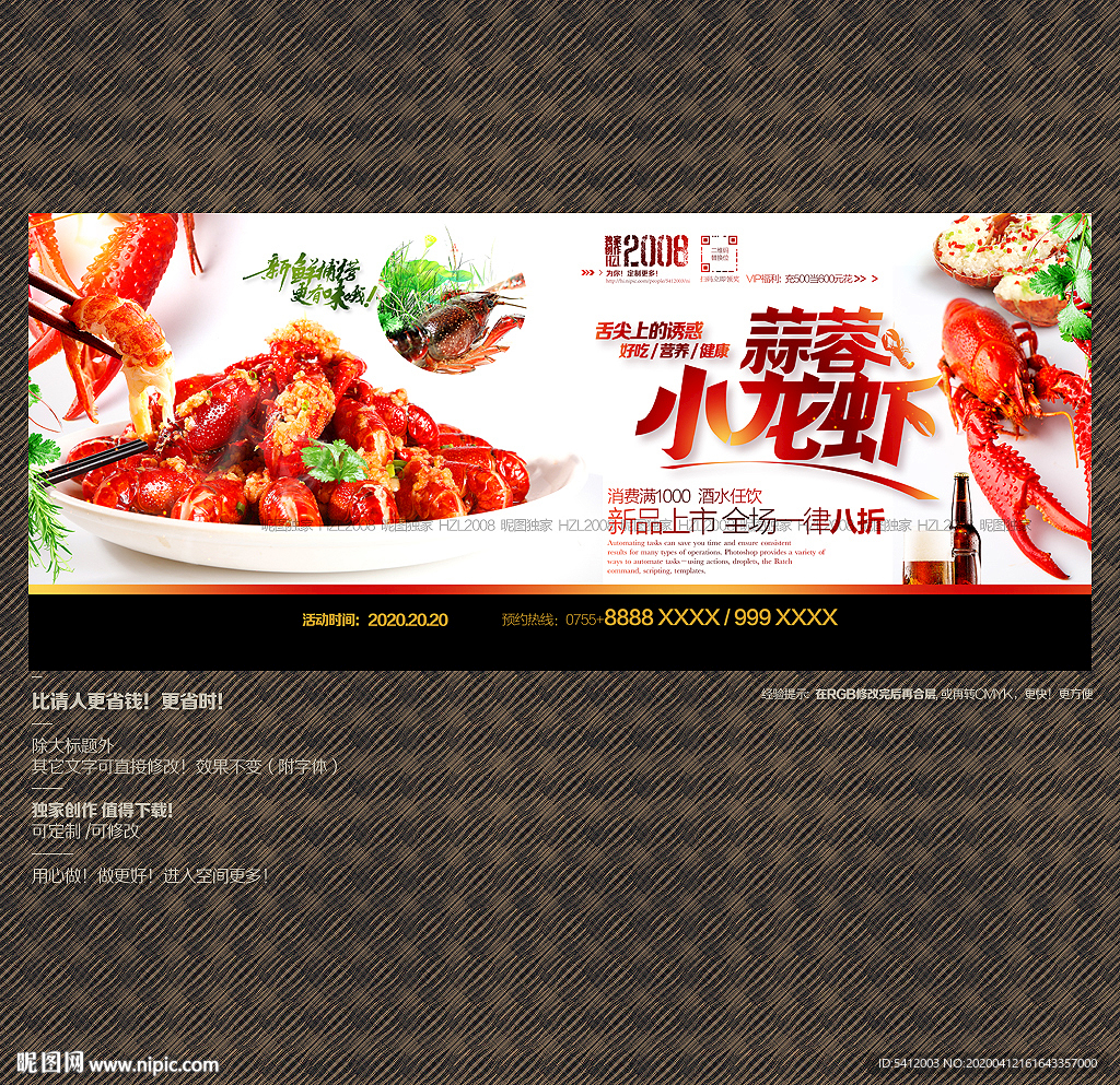 小龙虾
