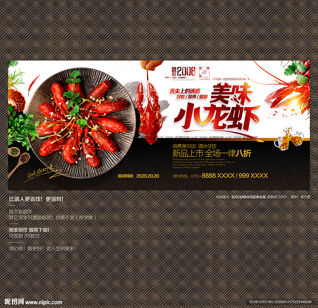 小龙虾