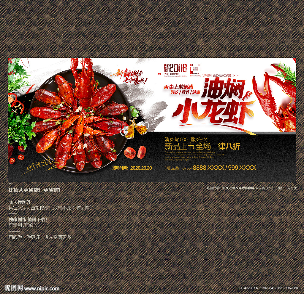 小龙虾